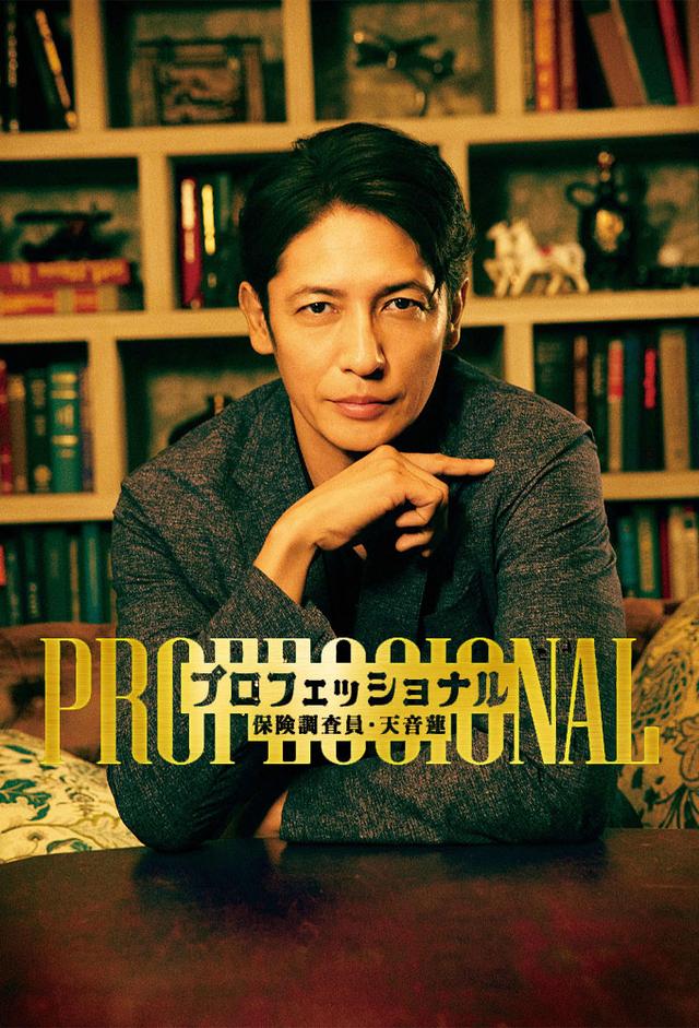 Professional: Insurance Investigator Ren Amane