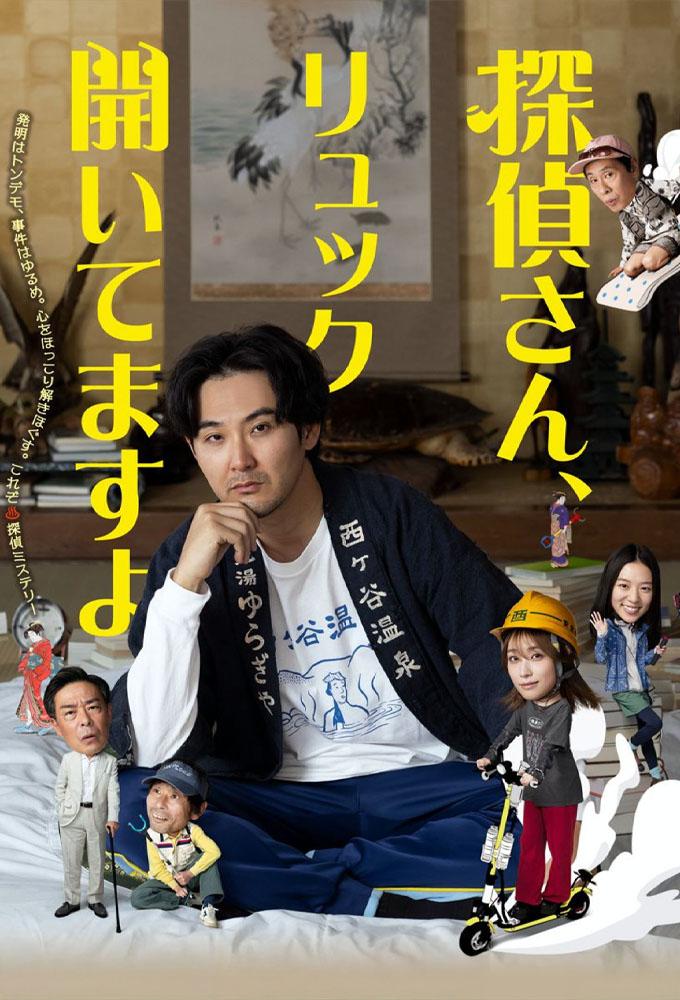 Hey Detective, Your Backpack is Open!