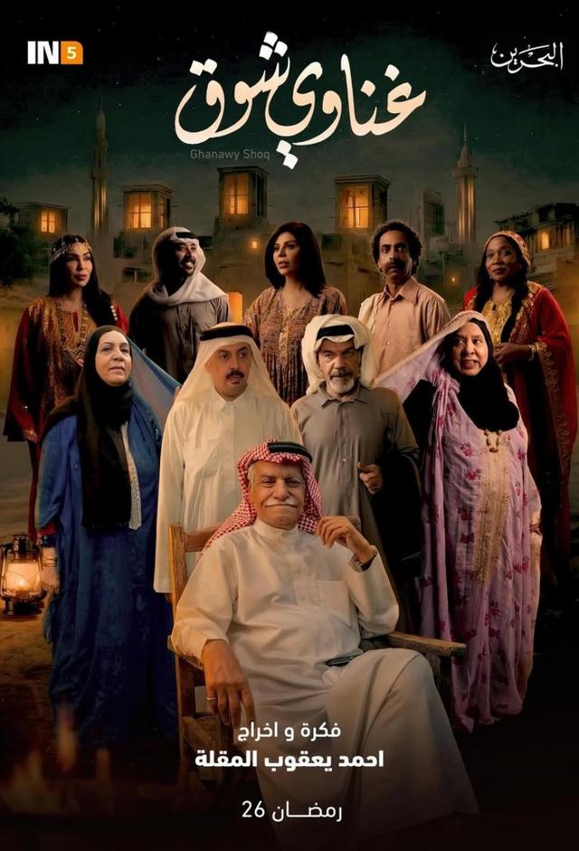 Ghanawi Shawq