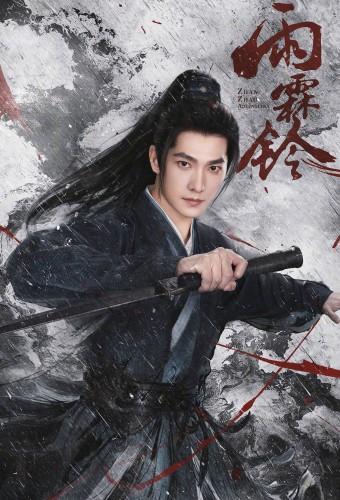 Las aventuras de Zhan Zhao