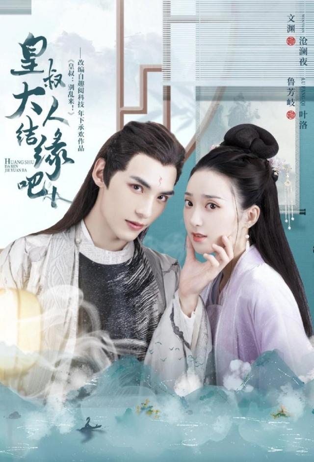 Huang Shu Da Ren Jie Yuan Ba