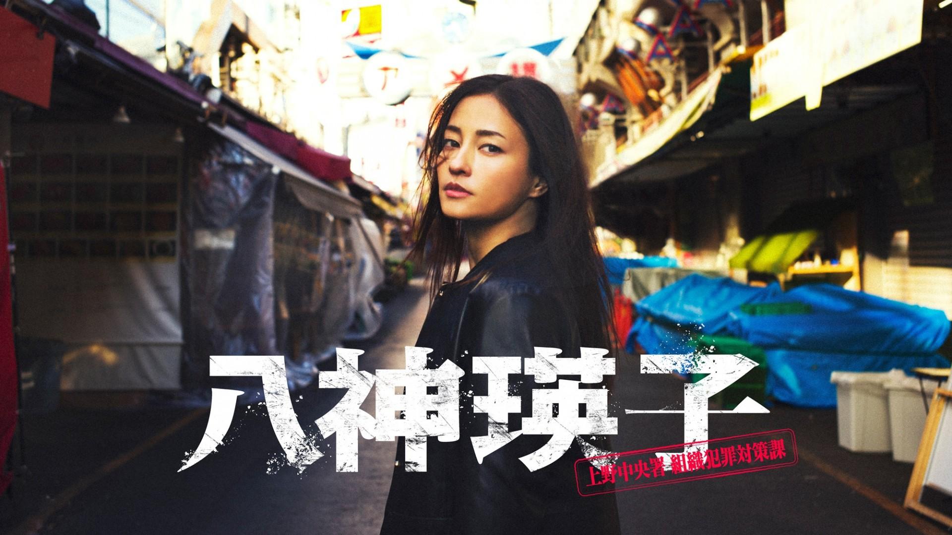 Yagami Eiko: Ueno Chuo Police Station Organized Crime Countermeasures Division