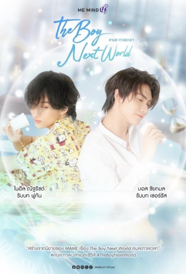 The Boy Next World TV Time the-boy-next-world-tv-time